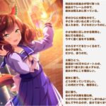 【ウマ娘】公式怪文書はやっぱり「聖なる一歩半」が抜きん出てるな