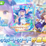 【ウマ娘】SSR｢メジロマックイーン｣とSR｢マチカネタンホイザ｣の新サポートカードがピックアップ！