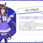 【ウマ娘】ヴィブロスちゃんは声も可愛くて良いよね…