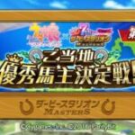 【ウマ娘】ダビマスコラボのイベント、設定してあるウマ娘と各都道府県の所縁はないらしいけど…？