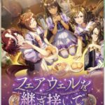 【ウマ娘】11/20からの新キャラは★3タップダンスシチー！サポカはSSRサウンズオブアースとSRヴィルシーナ！