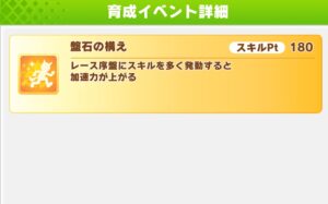 【ウマ娘】先行に盤石積んでいる場合は逃げも編成に入れていた？