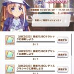 【ウマ娘】みんなはJBCのピース回収してる？