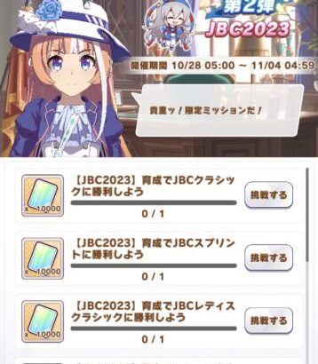 【ウマ娘】みんなはJBCのピース回収してる？