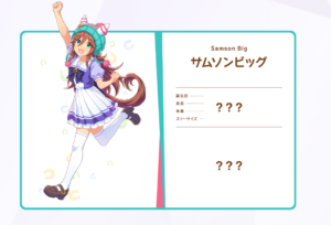 【ウマ娘】新ウマ娘として｢サムソンビッグ｣が登場！これは驚いたね…！