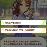 【ウマ娘】もう野良サポカイベはガチで要らない