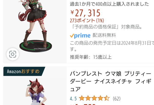 【ウマ娘】ネイチャのフィギュアは値段がピンキリ過ぎない？