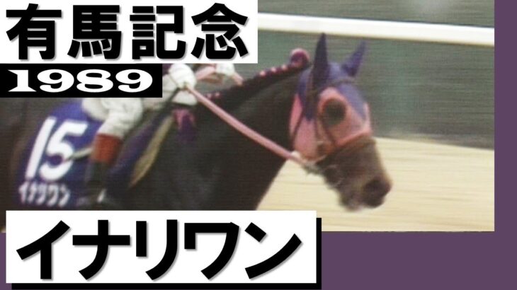 【シンデレラグレイ】142話ネタバレ感想　有馬記念決着！あんな怖い顔してたイナリがプリティーになるとは