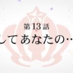 【ウマ娘】ウマ娘3期 第13話｢そしてあなたの……｣の予告動画が公開！ついに最終回になるんだね