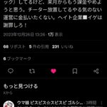 【悲報】人権派義士がチーターに怒りのヘイトスピーチ