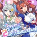 【ウマ娘】2月が周年てちょっとタイミング悪いよな