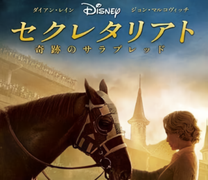 【ウマ娘】競馬題材の映画はどんな作品がありますか？