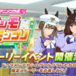 【ウマ娘】イベント｢ワタシモミンナノ｣が開催！SSRスタミナ｢ツインターボ｣とグループ｢刻み続ける者たち｣が配布