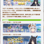 【速報】12/7 12:00からレジェンドレースを開催