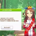 【ウマ娘】メンテといえばキングのあれを思い出す