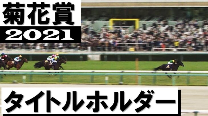 【競馬】タイトルホルダーは有馬記念がラストランに！引退式も実施予定