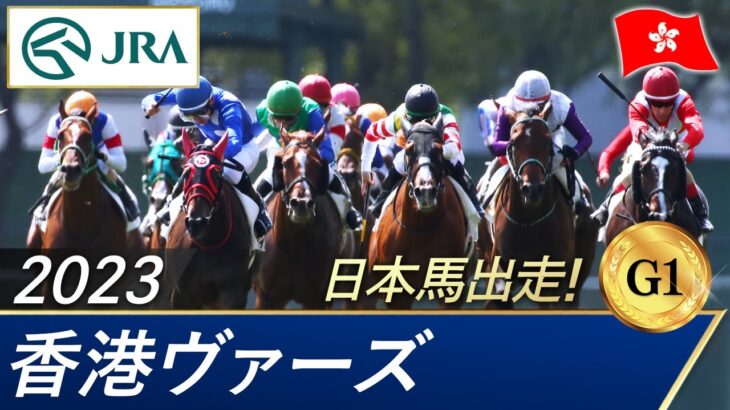 【競馬】香港ヴァーズはフランスの『ジュンコ』が勝利！2着に日本のゼッフィーロ　ジェラルディーナは4着　レーベンスティールは8着【ウマ娘民の反応】