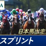 【競馬】香港スプリントは地元のラッキースワイネスが勝利！香港勢は掲示板独占！やっぱあっちの短距離強いわ【ウマ娘民の反応】