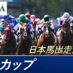 【競馬】香港カップはロマンチックウォリアーが連覇！ヒシイグアスは惜しくも3着【ウマ娘民の反応】