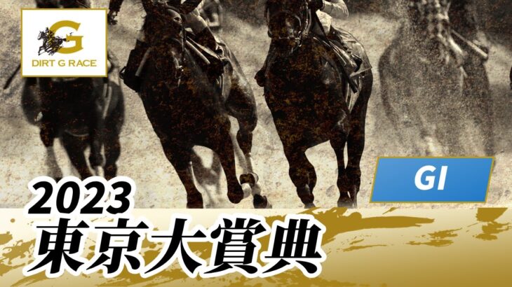 【競馬】東京大賞典はウシュバテソーロがもの凄い追い込みで連覇達成！これが世界を制した脚！【ウマ娘民の反応】