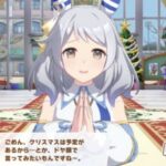 【ウマ娘】｢クリスマスは予定があるから｣とドヤ顔で言ってみたいミラ子ちゃん