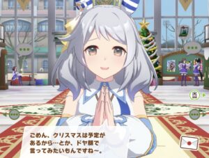 【ウマ娘】｢クリスマスは予定があるから｣とドヤ顔で言ってみたいミラ子ちゃん