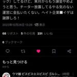 【ウマ娘】義士、怒りのヘイトスピーチ炸裂