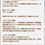 【ウマ娘】ガチャメンテナンスが終了　お詫び内容は後日お知らせとのこと