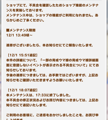 【ウマ娘】ガチャメンテナンスが終了　お詫び内容は後日お知らせとのこと