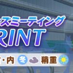 【ウマ娘】2月中旬にチャンピオンズミーティング SPRINTが開催！ついにG1条件のレースじゃなくなった！