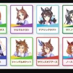 【ウマ娘】今日のガチャ発表は誰が本命？