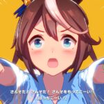 【ウマ娘】Machicoさんの「ｻﾝｿﾓｯﾃﾀｰ!!!」がかわいい