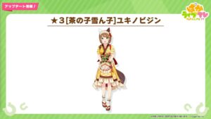 【ウマ娘】新衣装｢ユキノビジン｣と｢マンハッタンカフェ｣が実装決定！二人とも衣装が可愛すぎる！