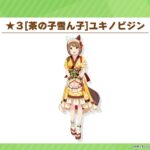 【ウマ娘】1/31からの新キャラはバレンタイン衣装のユキノビジンとマンハッタンカフェ！