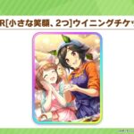 【ウマ娘】1/31からの新サポカはSSRウイニングチケットとサクラバクシンオー！ストイベでの配布はSSRノースフライト！