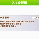 【短距離チャンミ】『電光石火』の代わりに『一足飛び』でもいいの？