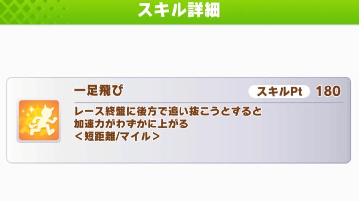 【短距離チャンミ】『電光石火』の代わりに『一足飛び』でもいいの？