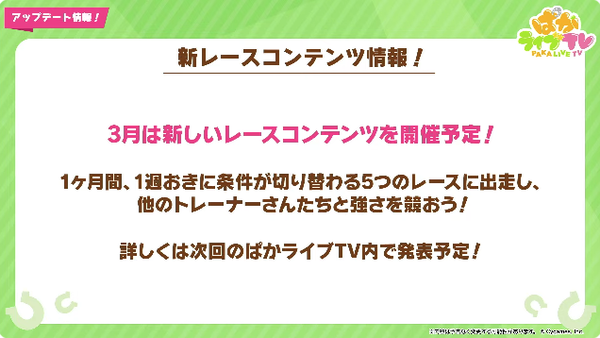 【ウマ娘】3月の新イベント「１週おきに条件が切り替わる」ってどういうことなの？