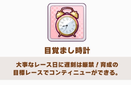 【ウマ娘】500個あった目覚ましが半年で…