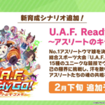 【ウマ娘】総合スポーツ競技で凱旋門賞より速くなるんですか？