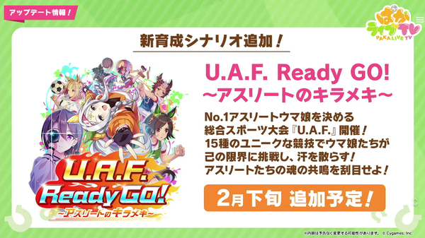 【ウマ娘】総合スポーツ競技で凱旋門賞より速くなるんですか？