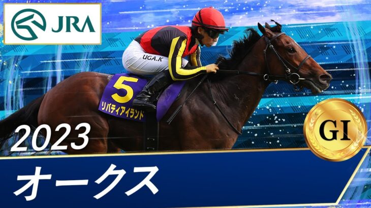 【競馬】リバティアイランドの次走はドバイシーマクラシック！