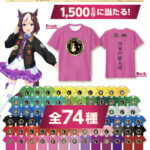 【ウマ娘】BOSSコラボTシャツ全74種類って凄いな！