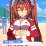 【ウマ娘】ダスカに「お母さんみたい」って言ってみたい