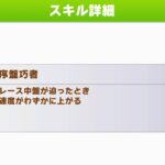 【短距離チャンミ】『序盤巧者』ってそんなに強いの？