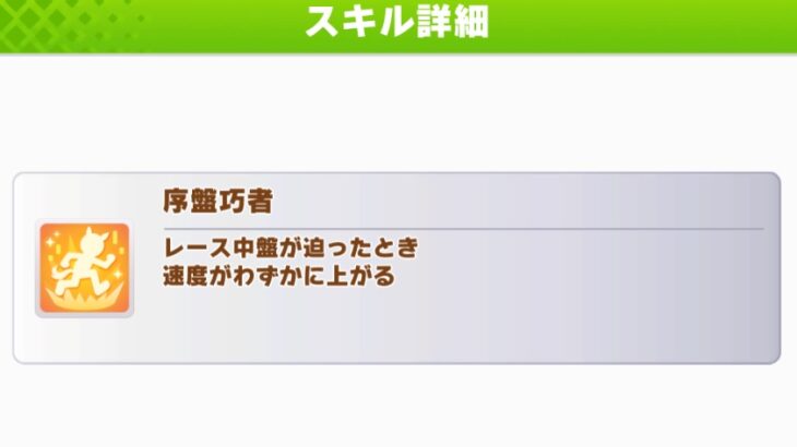 【短距離チャンミ】『序盤巧者』ってそんなに強いの？