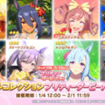 【ウマ娘】1月のトゥインクルコレクションガチャが開催！所持数を見ながら引くか考えよう