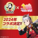 【ウマ娘】今年もBOSSコラボが始まる！その記念にゴルシちゃんも歌っちゃう