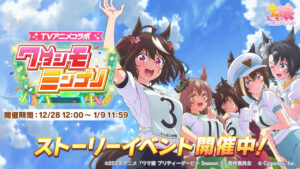 【ウマ娘】ワタシモミンナノの最終イベントポイント！モリモリと貯まっていった