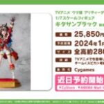 【ウマ娘】新勝負服｢キタサンブラック｣のフィギュアが1月30日から予約開始！